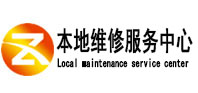 大石桥本地维修服务中心（中讯网）